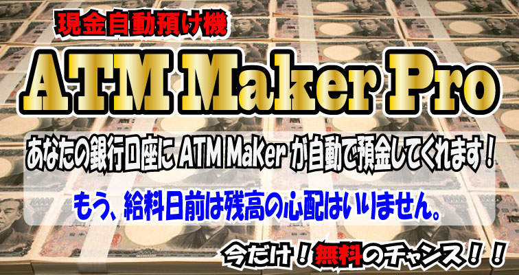 ATMMaker pro